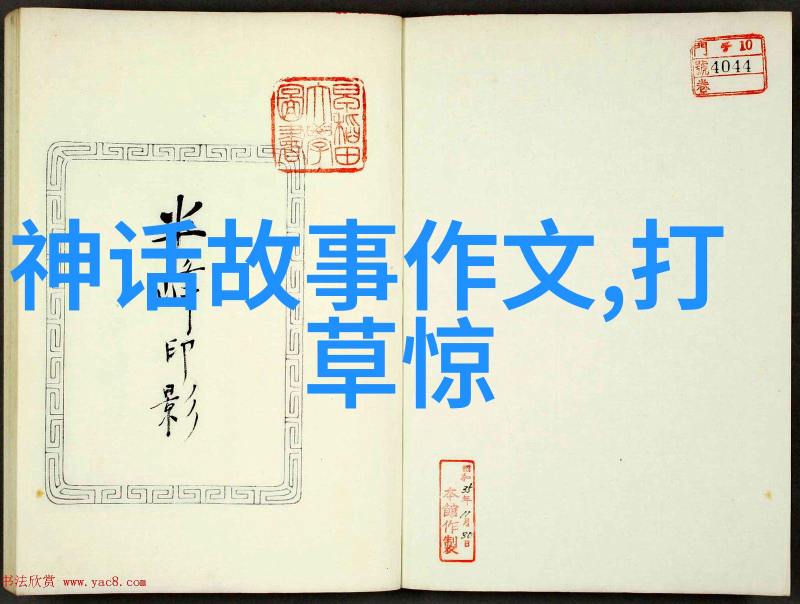 在清朝皇帝新年赐福的奇妙场景中你知道太监是如何求得财运的吗