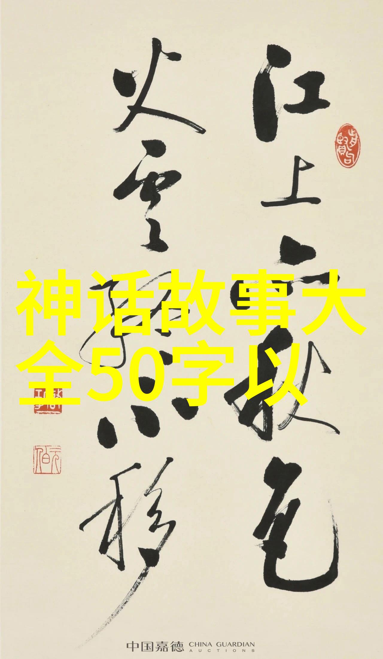 沉默的长城11月之谜