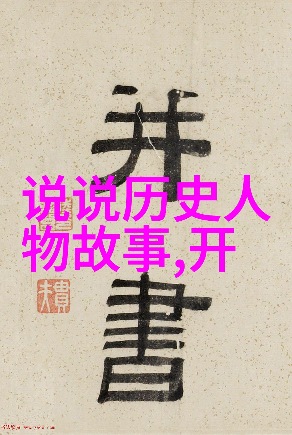 中国古代神话故事中的英译奇遇龙宫之谜