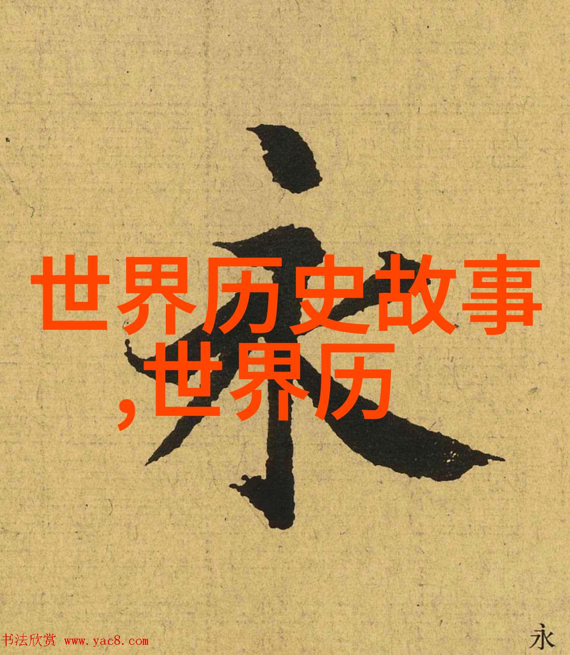 上古神话故事大全揭秘天地之初的英雄传说