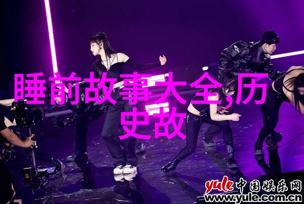 野史趣闻id-揭秘古代帝王的私生活怪癖与爱情故事