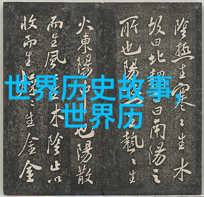 古代帝王的宫廷斗争历史上的权力之战