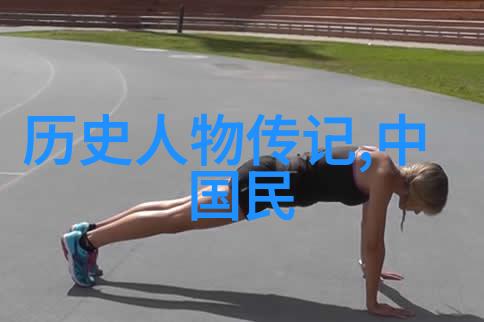 中国共有几位历史的轮廓与未来的纹章