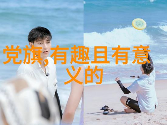 明星的隐私门名人与普通人的生活趣事