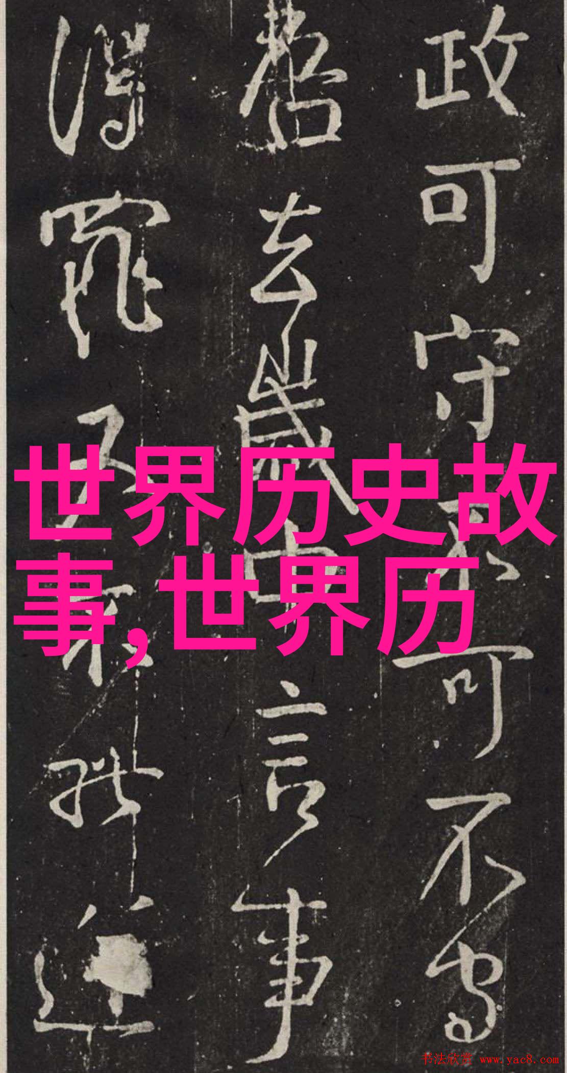 诡异奇迹全球奇闻怪事录