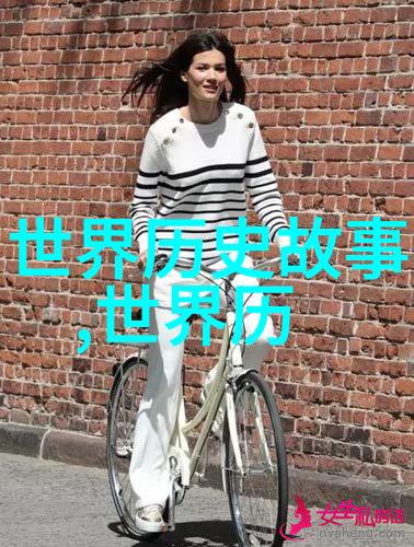 如何将复杂的历史时期通过顺口溜来进行概括和传承