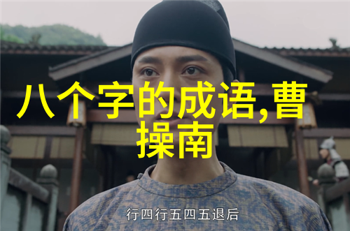 它在不同文化和时代下的受欢迎程度有多高为什么会如此受到喜爱