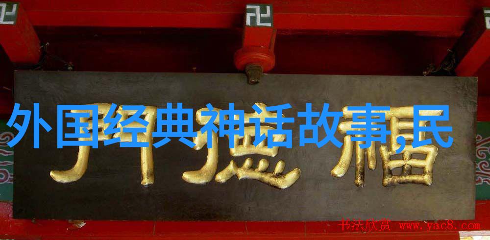 古今长河遥远的传说与沉默的历史