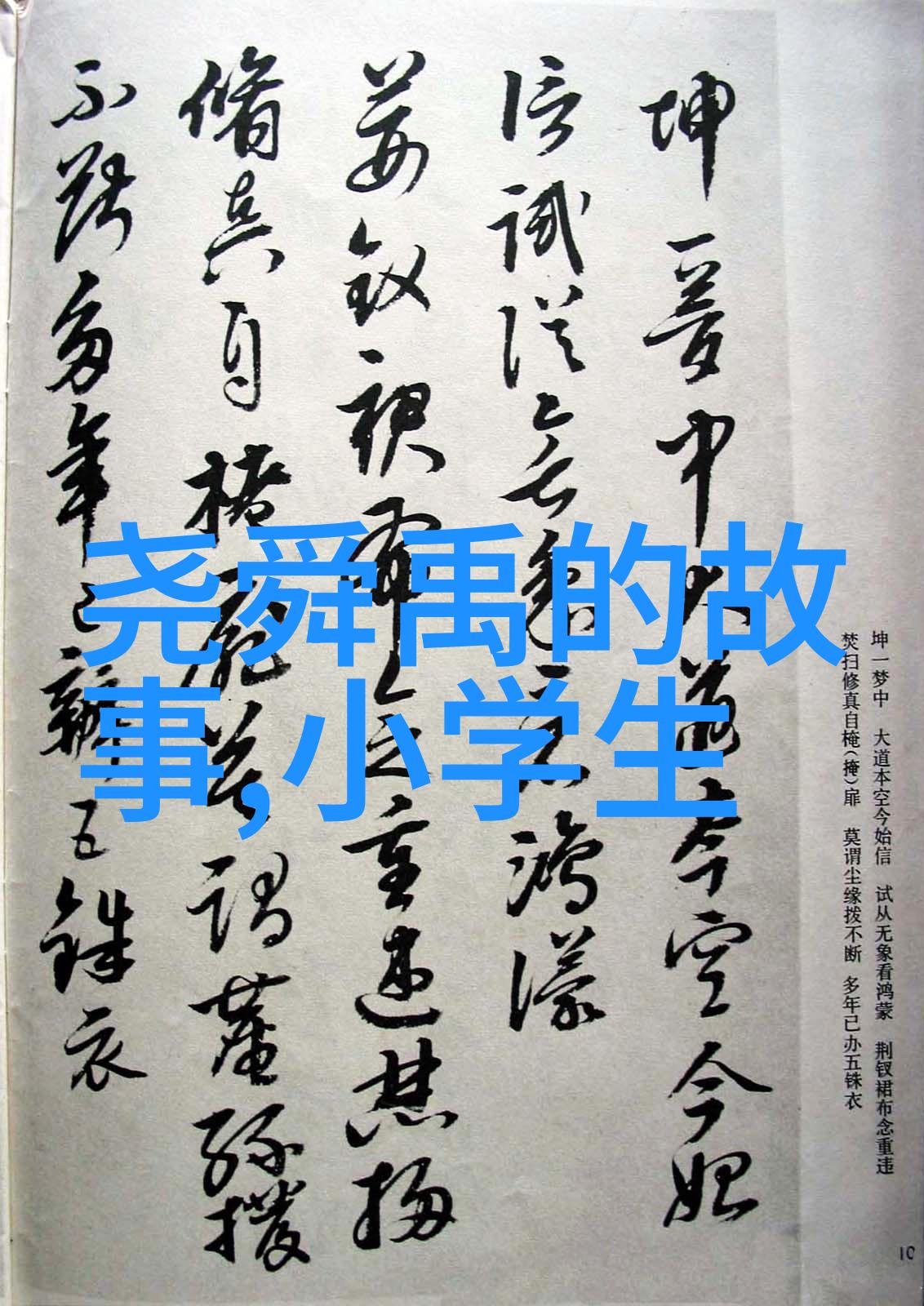 从黄昏到黎明解读神话故事中的时间与空间