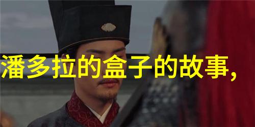 穿越时空的历史笔触一篇回顾往昔的故事