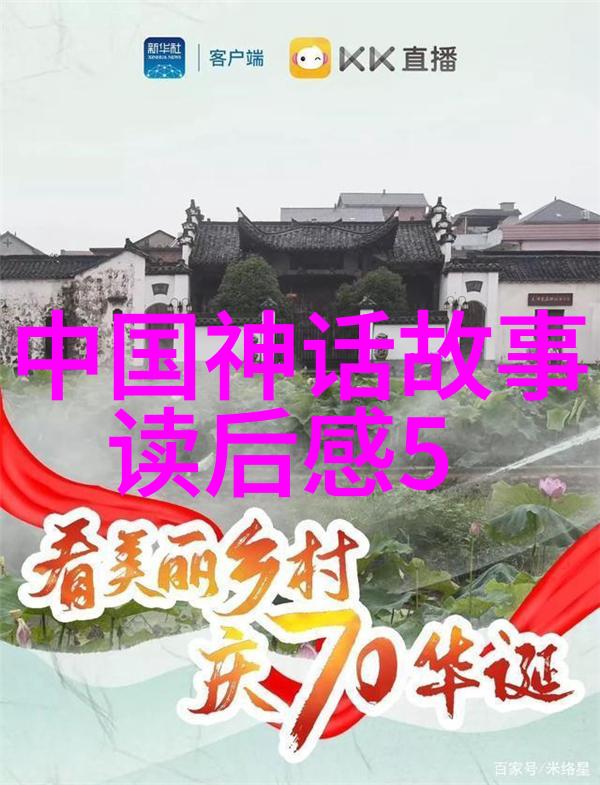 跨文化对话如何通过100篇神话故事理解不同民族的价值观