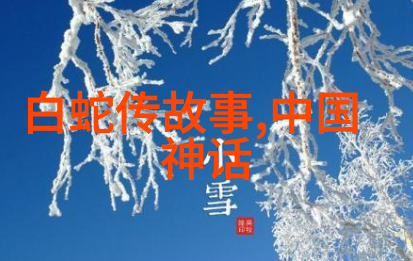中国神话故事中的诺亚方舟社会的新篇章