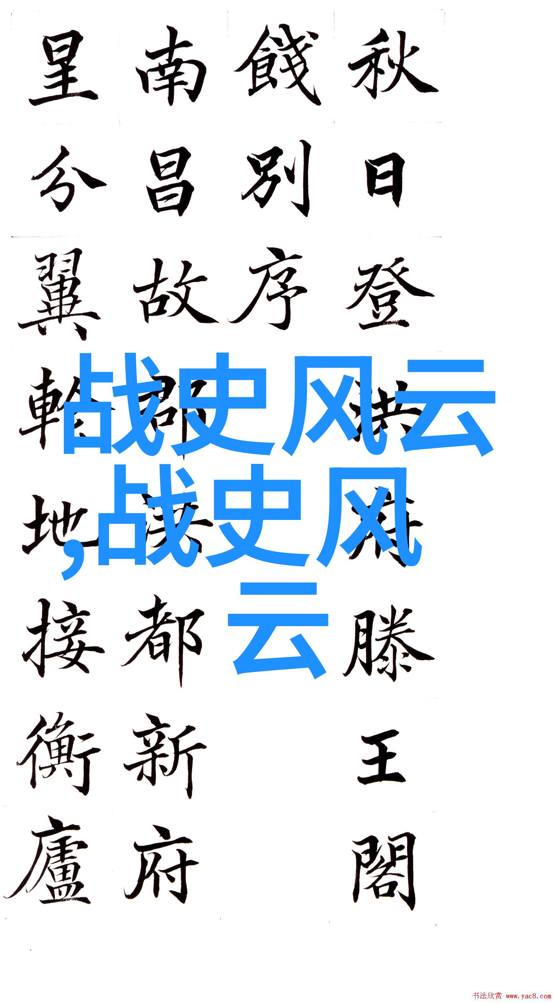 南宋名将孟珙尝后图真迹全图-品味历史孟珙的尝后图与南宋的荣耀