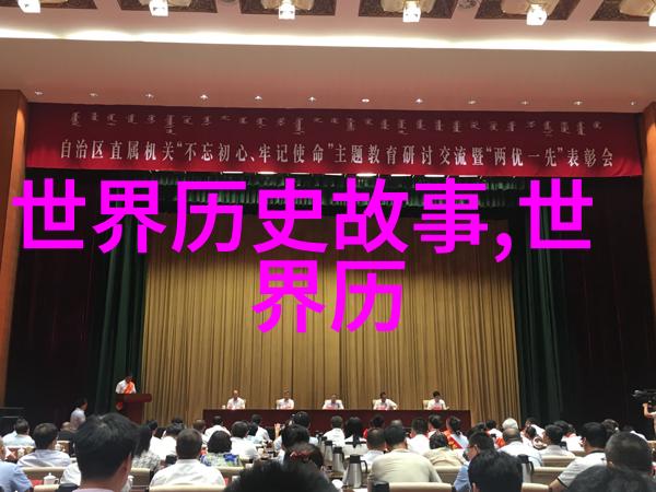 时间的裂缝揭秘历史的未知篇章
