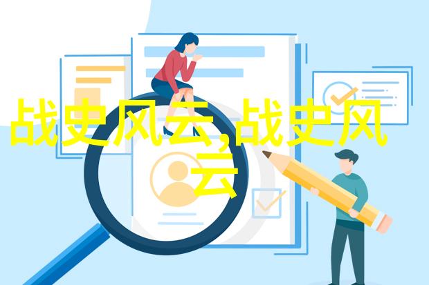 不朽的传奇历史上的隐世英雄们