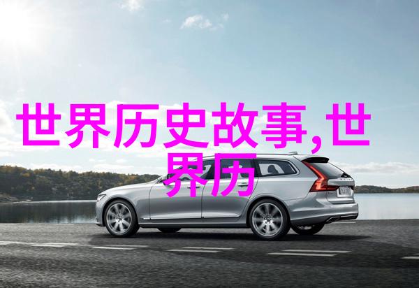神秘古代100个未解之谜的传说