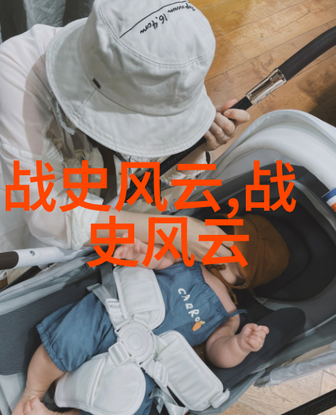 八仙过海揭秘这八位传奇人物的故事