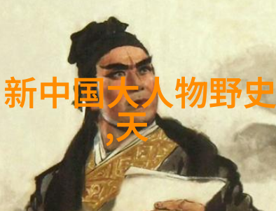 中国神话故事中的奇幻世界探秘古代传说与文化深度
