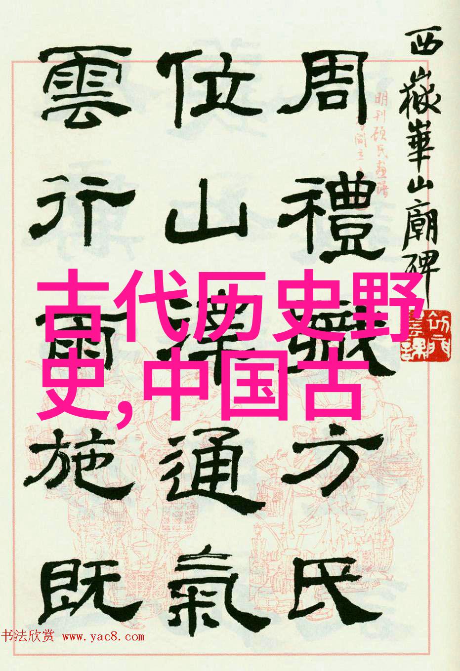 潘达洛斯女娲吃人的照片在希腊神话故事中的自然场景中展现出令人震惊的可怕瞬间