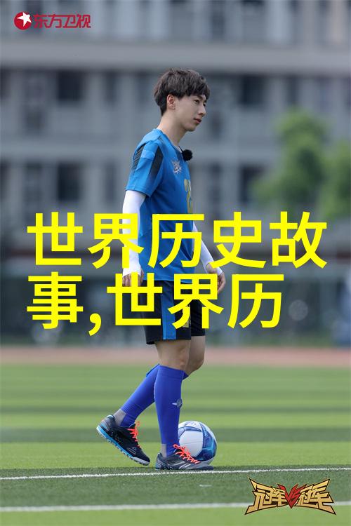 古代智慧的传说揭秘中国经典故事背后的哲理与寓意