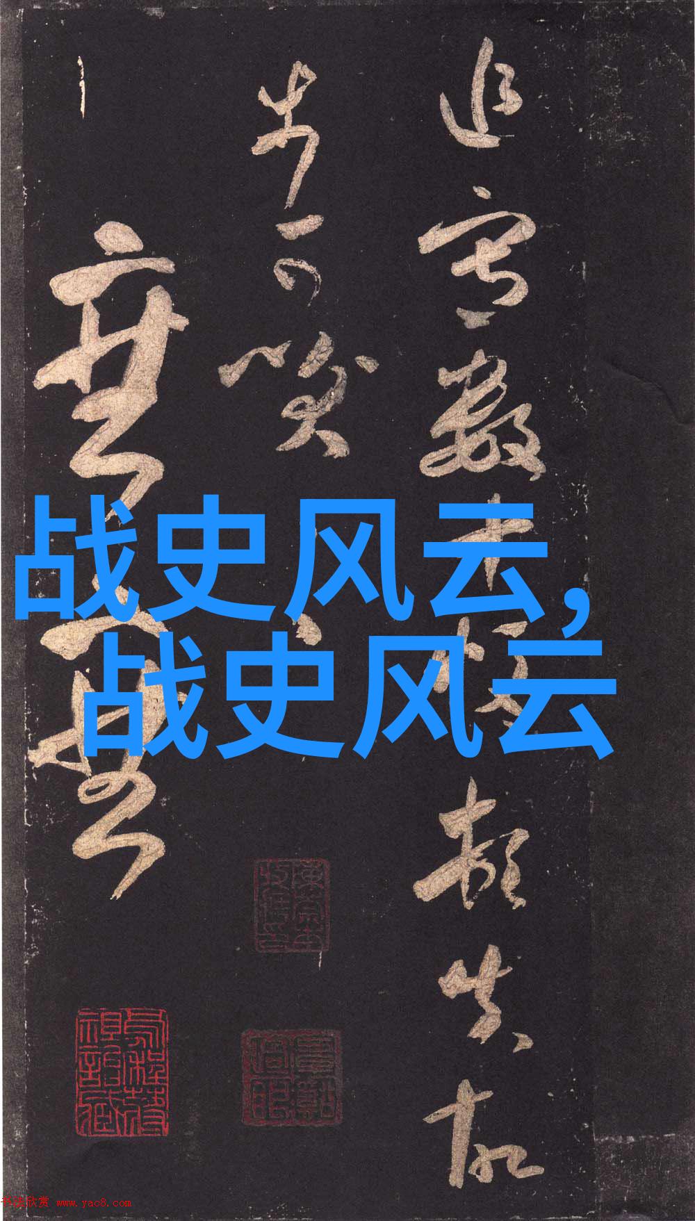 明朝风云录全文免费阅读体验