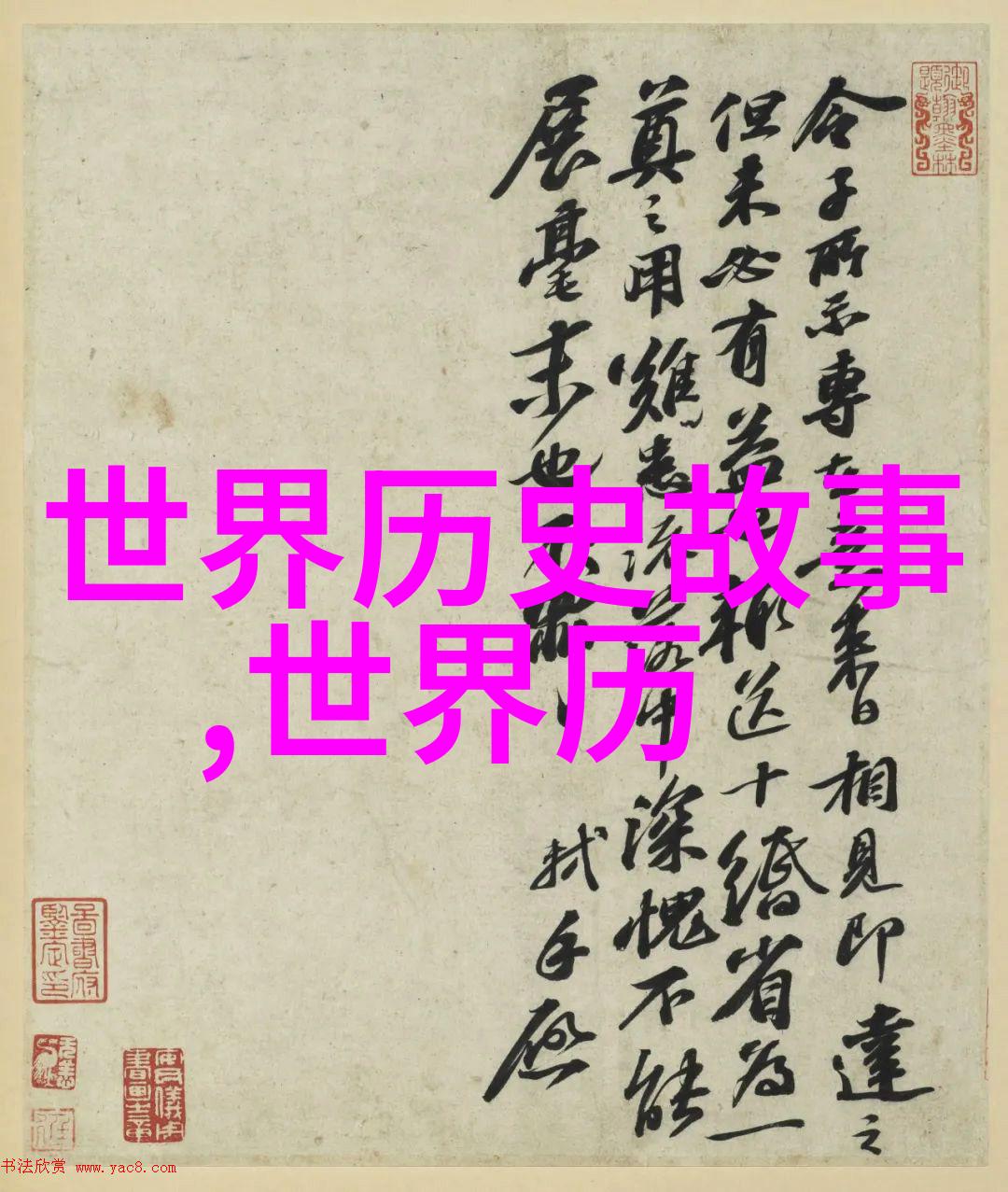 古人是怎么行房之事的-揭秘古代爱情如何在古代社会中维持夫妻间的情感