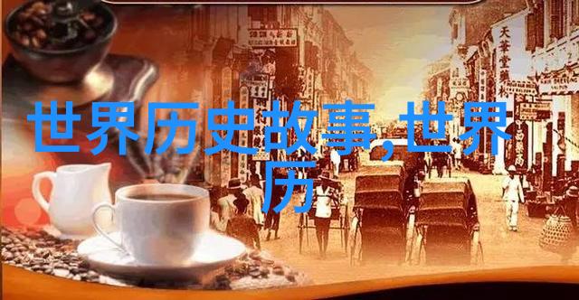 世界公认四大伟人之首亨里克姆希塔良上