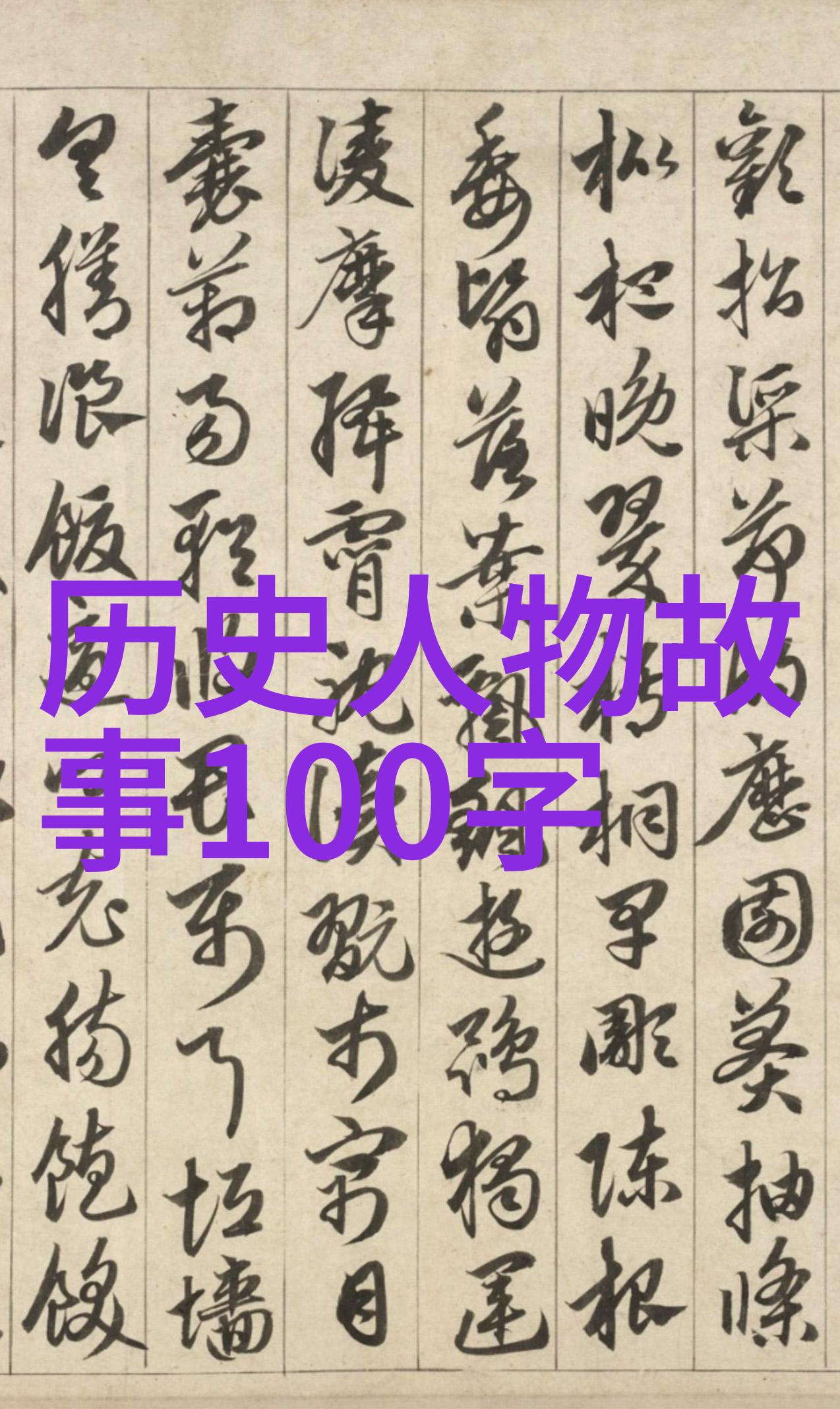 古代传说中的奇迹神话故事中的超自然现象