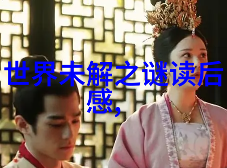 神秘的童话森林未解之谜与奇幻传说