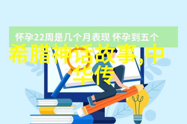 古代英雄们的神话故事背后隐藏着什么真相