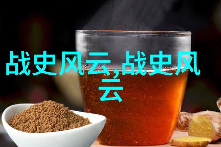 历史人物的光辉足迹探索他们的传奇与影响