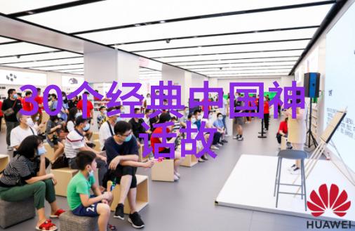 从天界到尘世神话故事百篇的奇妙旅程
