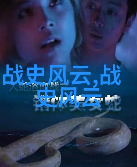 失落的城市 探索历史遗迹在黄河深处隐藏的故事