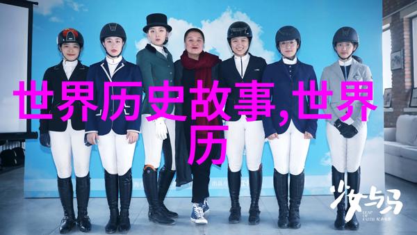 满朝文武争风吃醋帝影下的宫廷斗争趣闻