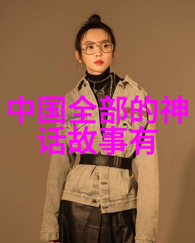 古老的传说揭秘古代神话故事