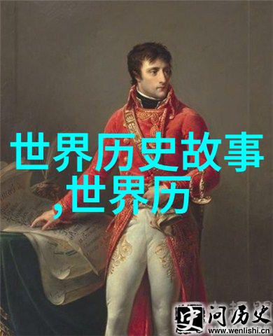 揭秘古代帝王的私生活一场野史趣闻的探索