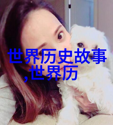 明月楼下的元朝帝王史话
