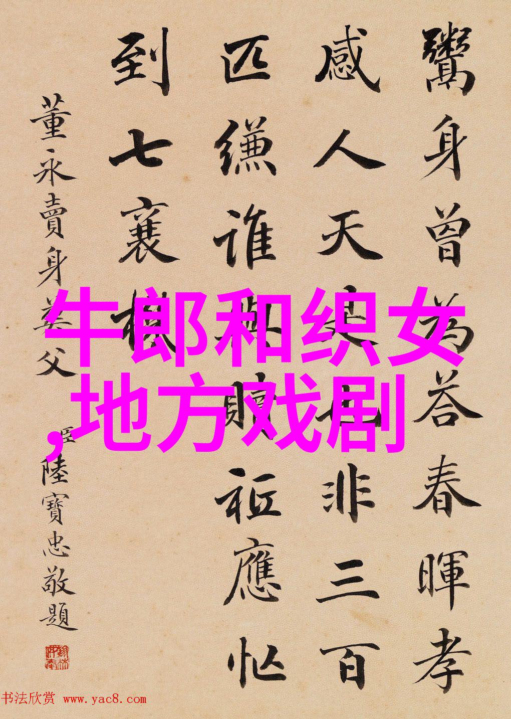 古老传说中的智慧语汇神话故事中成语的奥秘探究