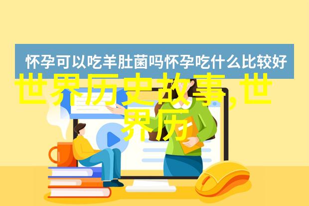 如风咬春饼传说中的美味甜品