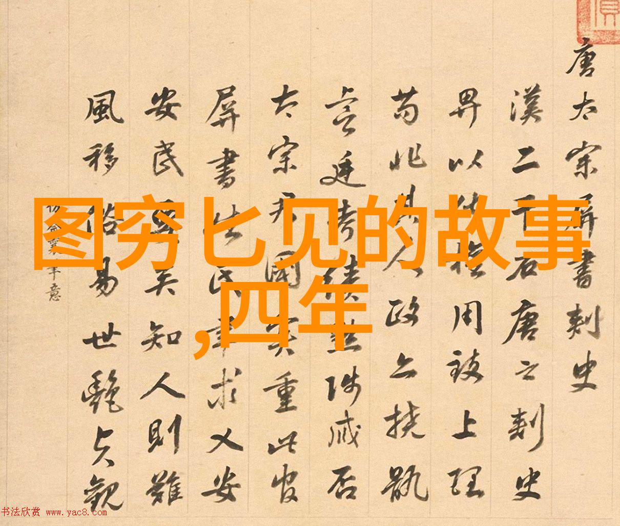 中国学生汪中的人物形象
