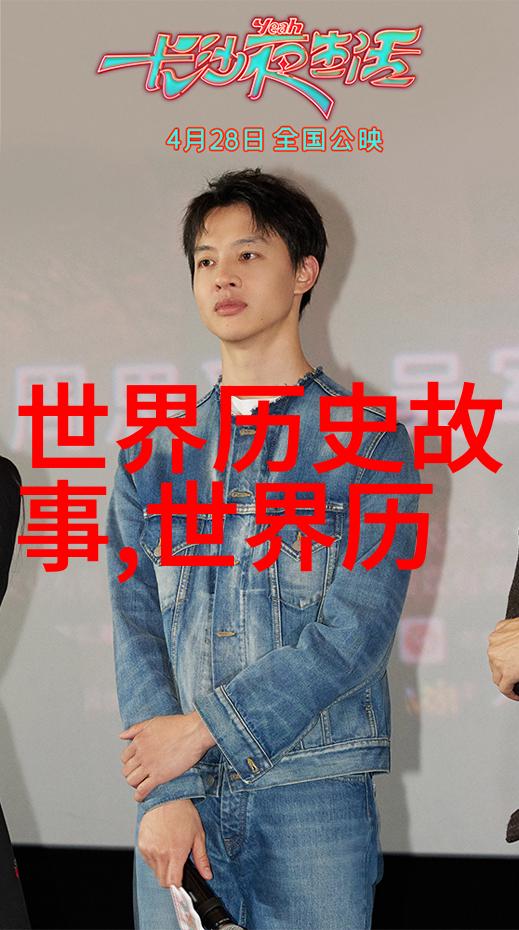 文明的交响曲人类历史的大提琴
