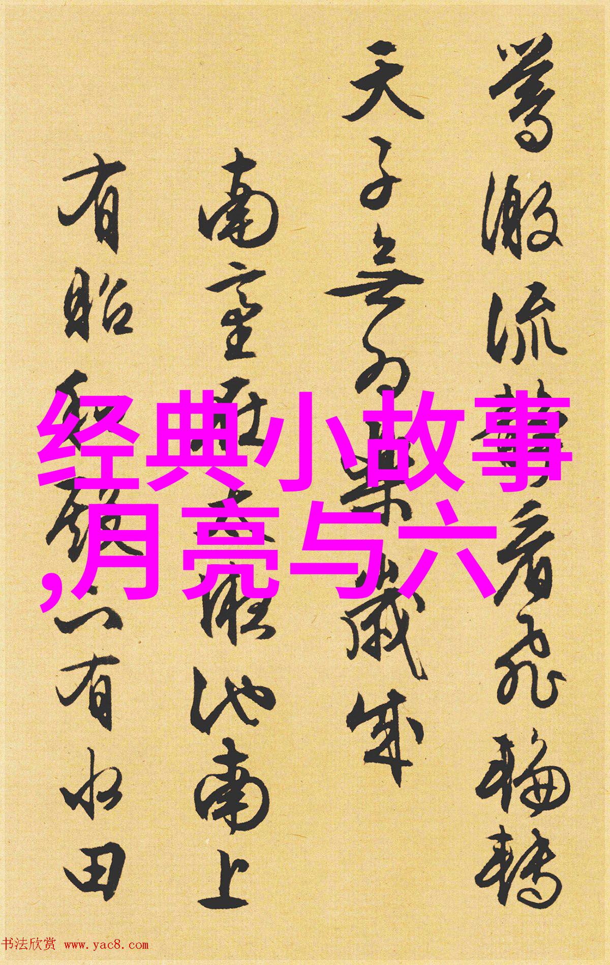 古老的智慧解读110个民间故事背后的哲理