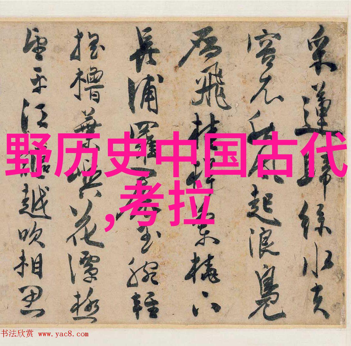 元朝宫廷生活中的奢华与文化艺术有哪些精彩瞬间