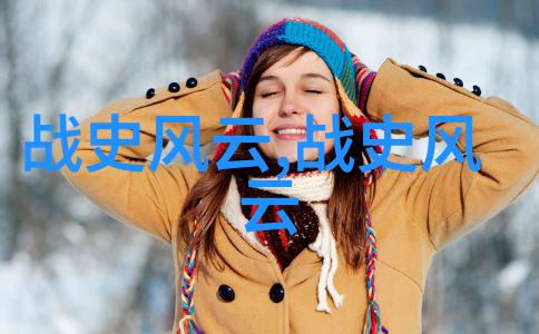 揭秘古代隐秘野史趣闻中的奇谈异闻