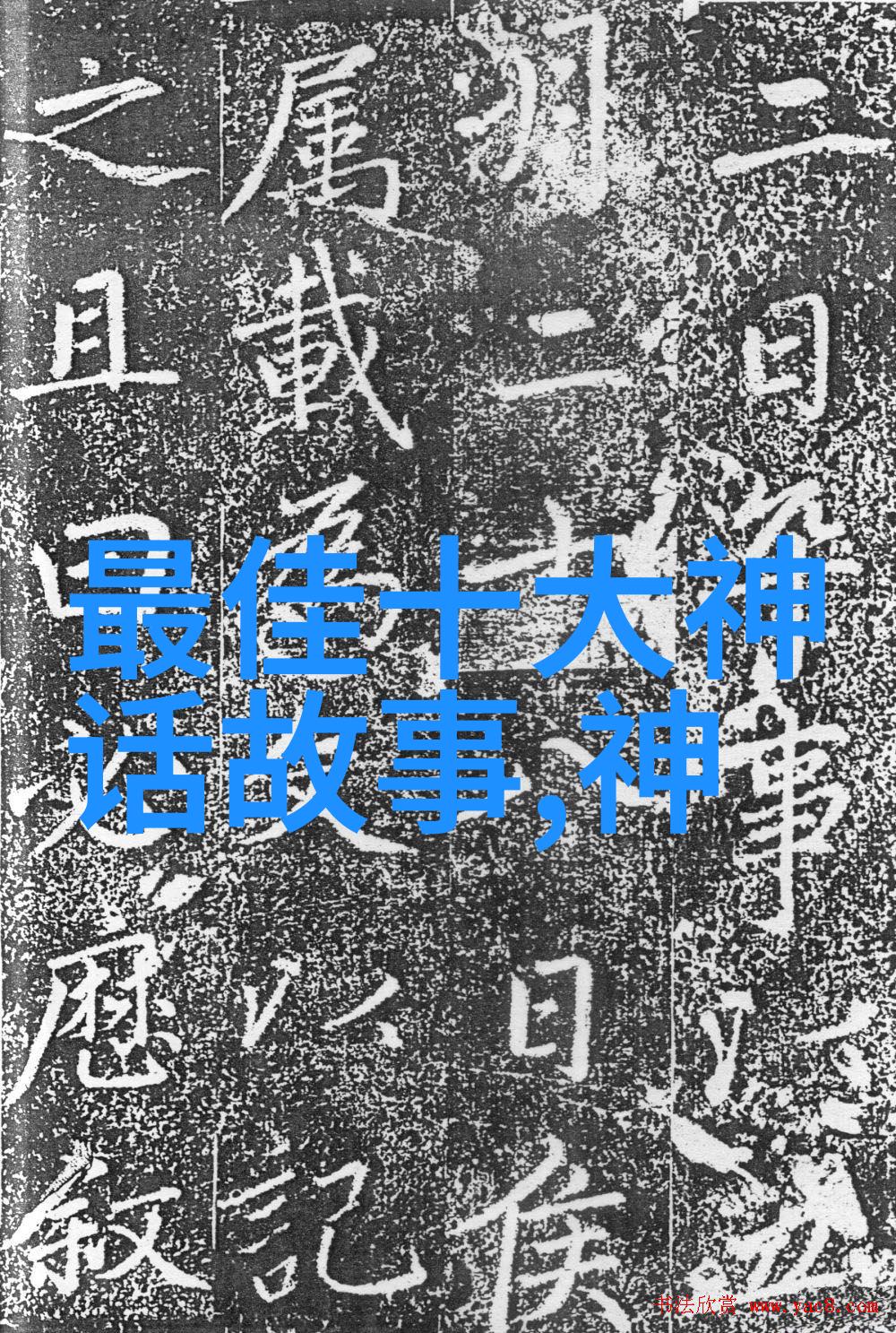 金铢仙子探秘中国古代神话故事的社会面纱