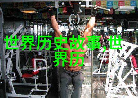 中国古代四大奇书中的故事展现历史与艺术的交融