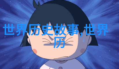 远古时期的传说之旅天界之战与英雄的光芒