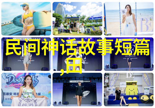 女娲最可怕的画像神话中的恐怖与创造