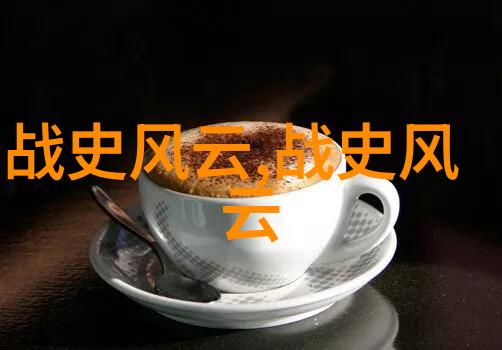 历史长河中的巨人探索名人的足迹与传奇