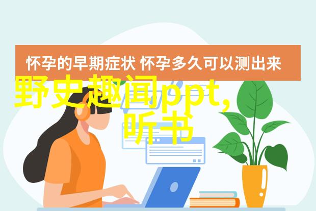 中学生必知的历史故事松花江上的神秘传说